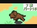 【7章パート15】初見で心を込めてMOTHER3を実況プレイ【祝10周年】
