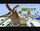 【Minecraft】双胴船でサバイバル -雪と氷の船上生活- Part6【ゆっくり実況】