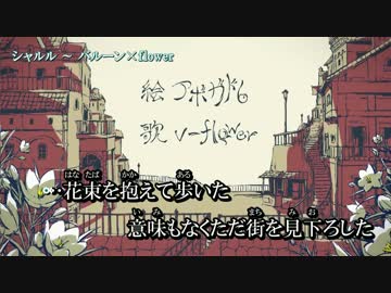 【ニコカラ】シャルル〔Off-Vocal〕-2