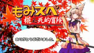 【ゆっくりTRPG】椛のハーレムサタスペ卓　4-25　旧仕様版