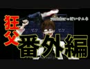 【実況】バック the マッドファーザー【ふりーたいむ】攻略編