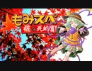 【ゆっくりTRPG】椛のハーレムサタスペ卓　4-26　旧仕様版