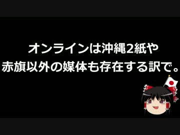 【ゆっくり保守】沖縄ヘイワ活動家崩壊の序章か？