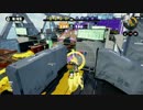 【スプラトゥーン】凡人による適当な動画　その27