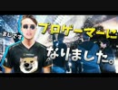 また、プロゲーマーになりました