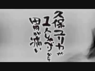 久保ユリカが１人しゃべりなんて胃が痛い　第135回(2016.11.01)【反省会付】