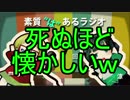 【音MAD】36秒で分かる「素質"は"あるラジオ #07」