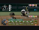 【栄冠ナイン】艦娘の出身地で甲子園制覇＠関東連合編４４【つみき荘】