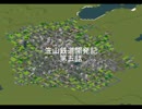 【Simutrans】 笠山鉄道開発記 第五話