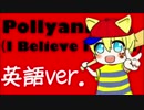 【原曲(英語)ver.】Pollyanna (I Believe In You)☆歌ってみた！！【レド】