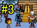 【実況】周回する度に物語が変わる『UNDERTALE』 2周目:Pルート【03】