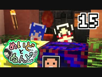 【Minecraft】メイドさんと粘土工業MOD【ゆっくり実況】＃１５