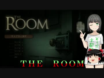 鍵を開けるゆっくり＆セイカ実況：THE ROOM