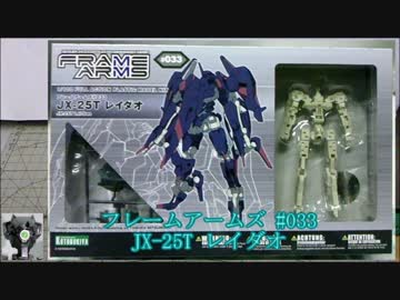 ゆっくり紹介　フレームアームズパチ組み　レイダオ