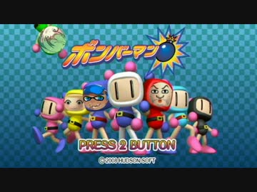 【４人実況】絶叫系男子がボンバーマンで大騒ぎ【Part1】