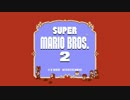 エンディング - スーパーマリオUSA