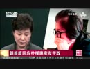 クネ酋長機密漏洩事件を受け: 北朝鮮に全く信用出来ない国だと笑われるw