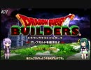【DQBゆるふわ系実況】アレフガルドでその日暮らしSeason2#01【VOICEROID実況】