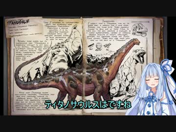 【ARK:Survival Evolved】姉さん、私、無人島に行きます17匹目【VOICEROID+実況】