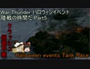 【War Thunder陸軍】陸戦の時間だ Part5【ゆっくり実況】
