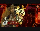 【戦国大戦】 決めるぞ！下剋上 ＃1757 vs北関東(青森)