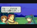 【実況】FE烈火の剣うろ覚え実況プレイpart3