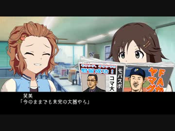 サンキューユッキ　16対8の大型トレード