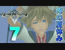 【KH2】光の心と闇の抜け殻【キングダムハーツⅡ】#7