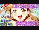 【プリトリ】ENDLESS PARADE 1人3役声真似で歌ってみた【高画質MAD】