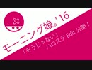 そうじゃない、じゃない！？　[ そうじゃないMV公開 ]