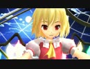 【東方MMD】フランでうそつき
