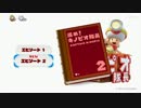 [進め！キノピオ隊長]歩くキノコの大冒険　part6p