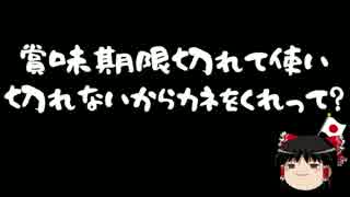 【ゆっくり保守】在日コリアンヘイワ活動家「コメよりカネ下さい」