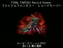 【FFRK】【凶＋】破滅もたらす魔群【ローズ・オブ・メイ】（ミッション）