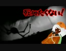 【ゆっくり実況】妹探して3000里Part3(巨大生物とご対面)