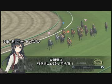 摩耶と提督の競馬観戦記063