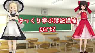 【全商３級】ゆっくり学ぶ簿記講座　第二回　簿記の基礎