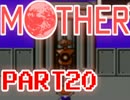 【MOTHER】みんなをまもるために、ぼうけんのたびにでる【実況】 part20