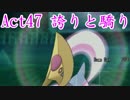 【ポケモンORAS】歴史に刻むシングルレートAct47【誇りと驕り】