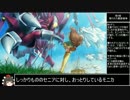 【ゆっくり実況】魔装機神LOE【第五話・第六話】