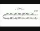 「永遠花火」を採譜してみた。