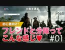 ［BF1 バトルフィールド1 ］生まれて初めてフレンド作って分隊参加！