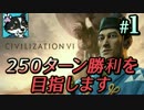 【Civ6 神】250ターン勝利を目指します 【ゆっくり実況】#1