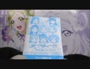 【Aqours編】まさかの展開!?それでも、マリーを求め開けてみた!!第28海