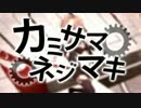 歌ってみたメドレー1[リレー]