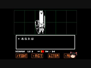 【ゆっくり実況】天邪鬼のはじめてのundertale part3