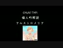 アルストロメリア解説っぽい