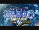 【世界樹の迷宮5】ボクらのカワイイ迷宮探訪 【part5】