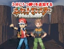 【実況】３分に１つ縛りを追加するポケットモンスター part2