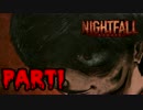 【実況】カッコよく脱出……できなくて叫んじゃう　Nightfall: Escape　part1